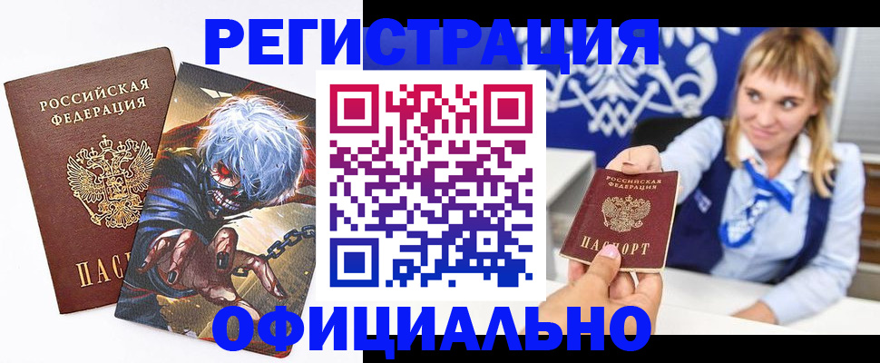 временная прописка в Якутске