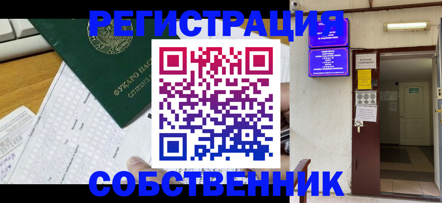 временная регистрация для всех в Якутске