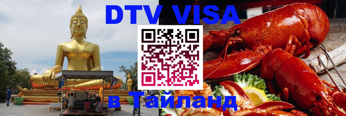Visa в Таиланд Якутск 